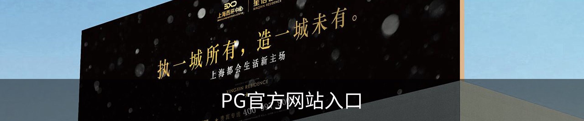 PG(PG)官方网站 - 值得信赖的娱乐品牌